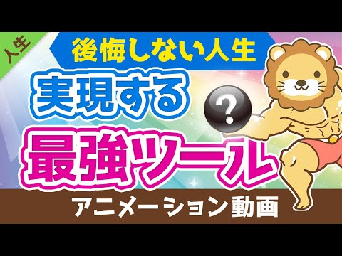 【秘密道具】タイムバケットって何？3つのメリットと作り方を解説【人生論】：（アニメ動画）第98回