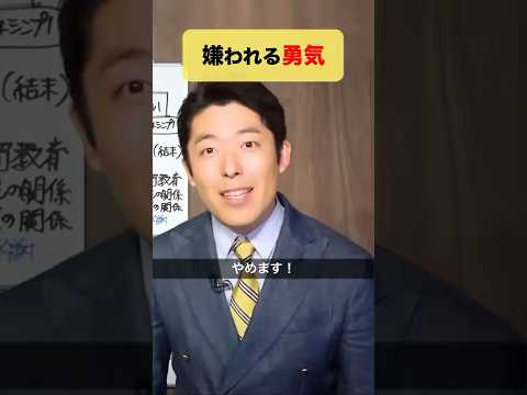 嫌われる勇気