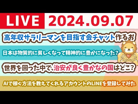 【家計改善ライブ】支出管理表は出来た？&amp;高年収サラリーマンを目指す会チャット作るお【9月7日 8時30分まで】