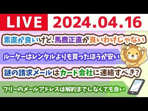 【家計改善ライブ】お金のニュース：2024年度の採用計画に占める中途採用の比率が過去最高【4月16日 8時30分まで】