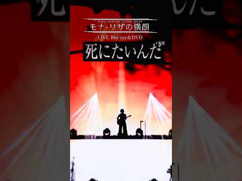 Ado LIVE Blu-ray &amp; DVD『モナ・リザの横顔』10.22 Release