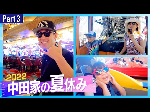 【中田家の夏休み2022③】アメリカディズニーの絶叫観覧車＆ラスベガスに初上陸【福田萌のYouTubeコラボ企画】