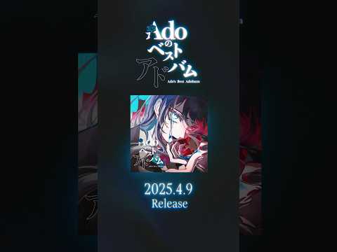 『Adoのベストアドバム』（Ado&#039;s Best Adobum）Teaser