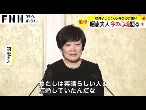 安倍元首相銃撃から1年　昭恵夫人 今の心境語る