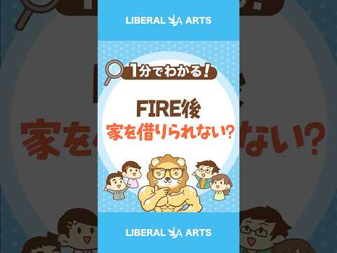 年収20億円でも「無職」だと家を借りられない？ #shorts