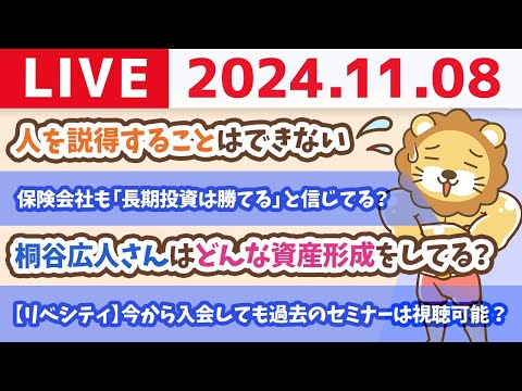 【家計改善ライブ】世界がどうなろうと、まずは家計管理をして、インデックス投資は淡々と継続。これだけでも小金持ちになれるじゃよ【11月8日 8時30分まで】