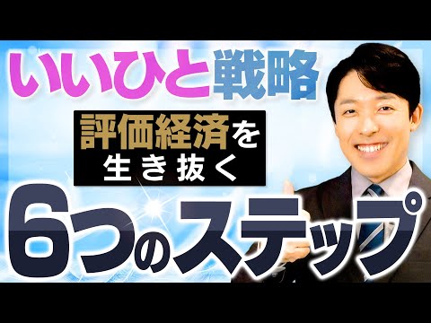 【いいひと戦略②〜現代サバイバル術】いいひとになれば仕事やコミュニケーションが全て上手くいく！