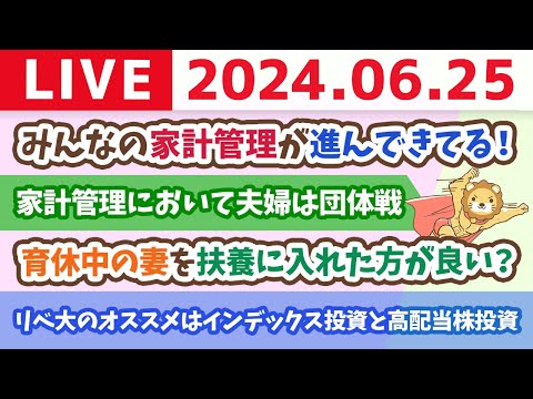 【家計改善ライブ】みんなの家計管理が進んできてる！前回調査時からポイント改善【6月25日8時30分まで】