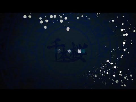 「千本桜」ver. Ado (Limited Special Track)