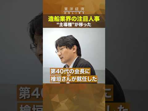造船業界の注目人事【造船ニッポンの凋落】