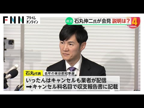 石丸伸二代表が都知事選巡る“公選法違反疑惑”に「選挙運動で不備があったのは事実。申し開きの余地はない」