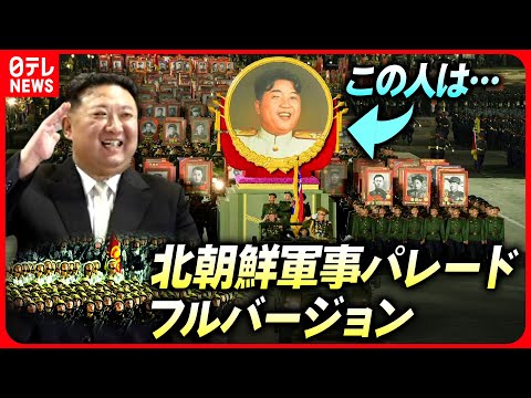 【フルバージョン】北朝鮮軍事パレード 2023年7月/North Korea&#039;s military parade