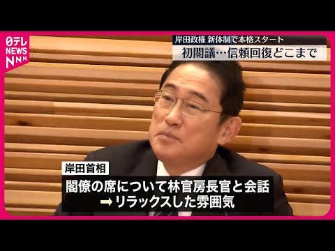 【安倍派の4閣僚全員交代】岸田政権「新体制」で本格スタート