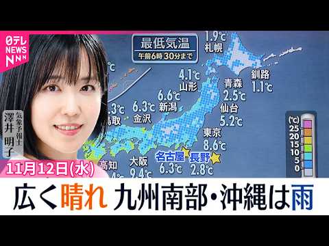 【天気】関東甲信や東海で今季1番の冷え込み 九州南部・沖縄は雨