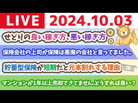 【家計改善ライブ】人生を好転させたいなら、時間の使い方、住む場所、付き合う人を変えてみよう【10月3日 8時30分まで】