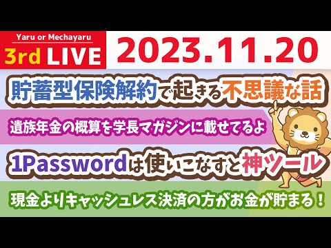 【家計改善ライブ】HEY！今日も、新NISAと、家計管理の質問に答えるよ&amp;現金より、キャッシュレス決済の人の方がお金が貯まるよ！【11月20日 8時30分まで】