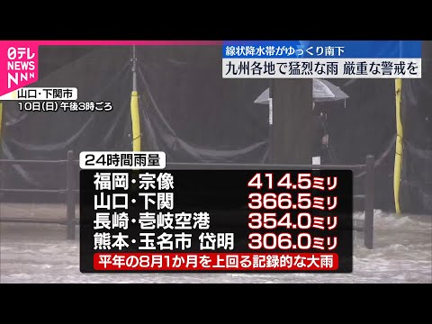 【大雨】熊本や長崎に「線状降水帯」…各地で記録的大雨 土砂災害などに厳重な警戒を