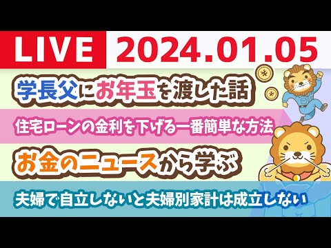 【家計改善ライブ】お金のニュースから学ぶ。今年はお札が変わる。1万円は渋沢栄一。【1月5日 8時30分まで】