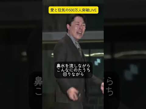 500万登録突破の瞬間