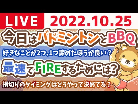 学長お金の雑談ライブ　今日はバドミントンとBBQ&amp;今週は宮崎&amp;USJで学長を探せ【10月25日 8時15分まで】