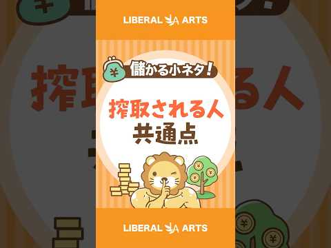 コストに鈍感な人は、お金持ちになれない #shorts
