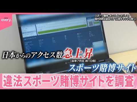 【違法スポーツ賭博】甲子園も対象…サイトを調査 日本からのアクセス“10倍”に