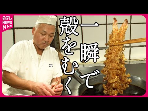 【見せます】エビの高速むき!名物エビ天の職人技＆フルーツカットでおいしくきれいに!果物のプロのすごい技『every.特集』