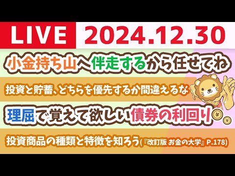 【お金の授業p178-投資商品の種類と特徴を知ろう】お金の講義：投資と貯蓄、どちらを優先するか間違えるな【12月30日 8時30分まで】