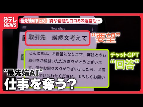 【最先端AIまとめライブ】「チャットGPT」で近未来はどう変わる？…アメリカで注目の技術者に聞く/グーグル、対話型AIサービス「Bard」一般向けに提供へ など（日テレNEWSLIVE）