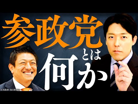 【参政党とは何か】なぜ今支持され、批判されるのか？神谷党首の生い立ち、日本人ファーストの真意、未来予測まで徹底解説！