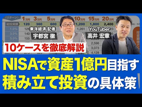 今こそ知りたい！10ケースで解説「億り人」達成シミュレーション