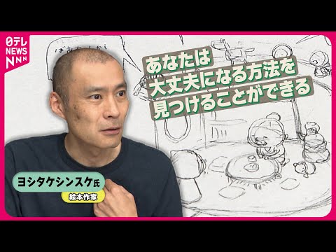 「今あなたが大丈夫かはわからない」“むかんけいばあちゃん”のセリフで伝えたかったこと【ヨシタケシンスケ氏にインタビュー】上がったり下がったり編