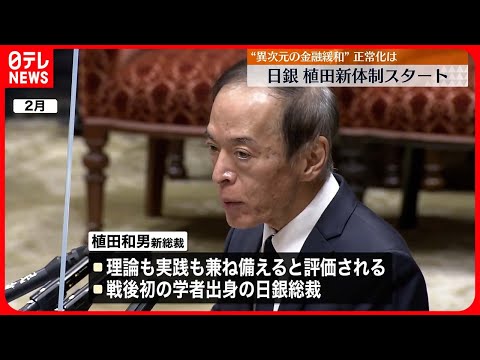 【日銀総裁】植田和男氏が就任　今夜「就任会見」へ