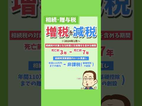 【大ニュース】2023年度税制改正ポイント3選 #Short