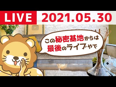 【5月30日】飲みながら雑談ライブ 人生論中心に