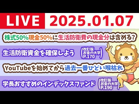 【お金の授業p220-株式トレードや不動産賃貸業は苦労所得？不労所得の幻想】とにかく毎日コツコツと。やると言ったらやるんじゃよ【1月7日 8時30分まで】