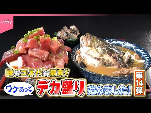 【仰天】訳あって“デカ盛り”始めました⑭『every.特集』