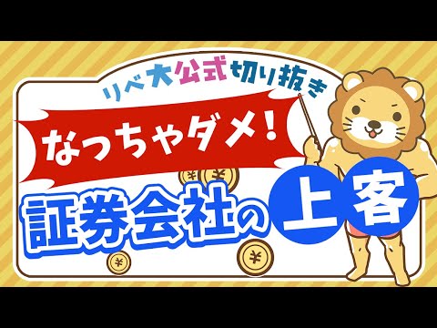 【お金のニュース】主要ネット証券5社の純利益が過去最高レベルに。理由はなに？【リベ大公式切り抜き】