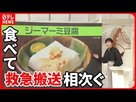 【注意】原料がピーナツだと知らずに食べ…“ジーマーミ豆腐”でアレルギー