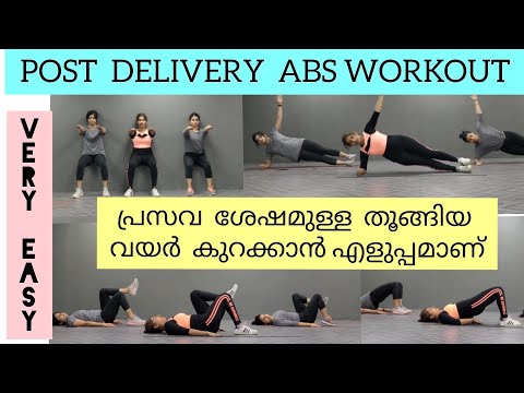 POST DELIVERY ABS WORKOUT #പ്രസവശേഷമുള്ള വയർ കുറക്കാൻ EASY WORKOUT #വീട്ടിൽ തന്നെ ചെയ്യാം 😍