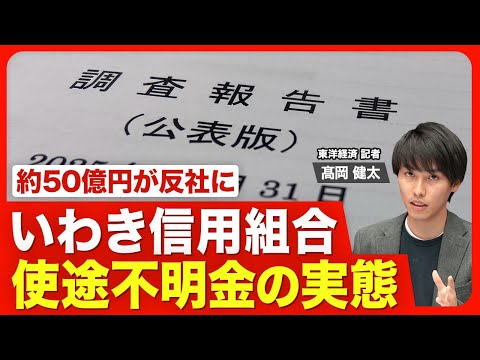 【約50億円を反社に資金提供】追加調査で新事実／不正融資の総額は280億円／反社への支払いは1990年代から／証拠PCの“破壊”はウソ／金融庁の責任【ニュース解説】