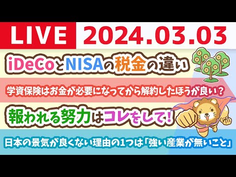 【家計改善ライブ】毎日コツコツやるのが大事じゃよ。家計管理とお金の勉強は一生続くお【3月3日 8時30分まで】