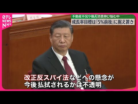 【中国全人代が開幕】国防費に約33兆円計上…景気回復遅れる中でも軍備を増強
