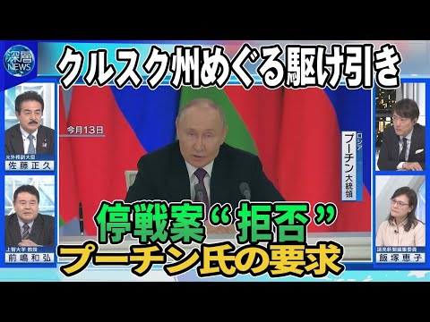 支持率が発足以来“最低”党内で“石破おろし”参院選への影響は？野党側は政倫審へ出席要求▼米露首脳が電話会談へ…停戦案めぐり条件提示か▼停戦案“拒否”プーチン氏の要求▼情報交錯クルスク州めぐる駆け引き