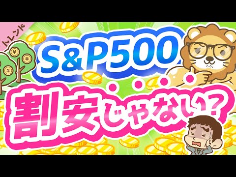 第79回 【20％下落でも】S&amp;P500がまだ割安に見えない8つの理由【トレンド】