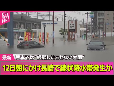 【気象】線状降水帯なぜ頻発？　大雨は今後どうなる── ニュースライブ（日テレNEWS LIVE）