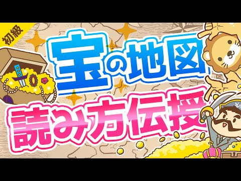 第236回 【2020年版資産ランキング】8資産の「成績順位表」から学ぶべきポイントを解説【お金の勉強 初級編】