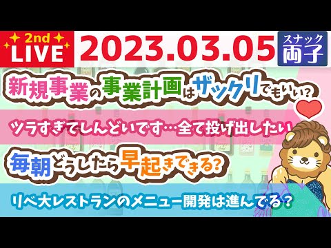 【スナック両子】ズバッと質疑応答！みんな久しぶり〜！一緒に飲むわよ！【3月5日 21時30分まで】