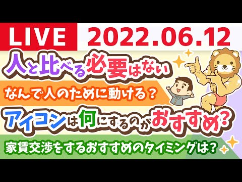 学長お金の雑談ライブ　今週もやるぜ！質問に答えながら、ゆるっと雑談【6月12日 22時まで】