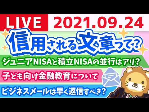 【質疑応答】学長雑談ライブ　仕事は楽しいもんやで【9月24日】